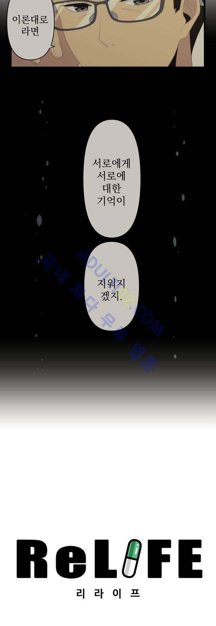 리라이프 -Relife- 120화 5