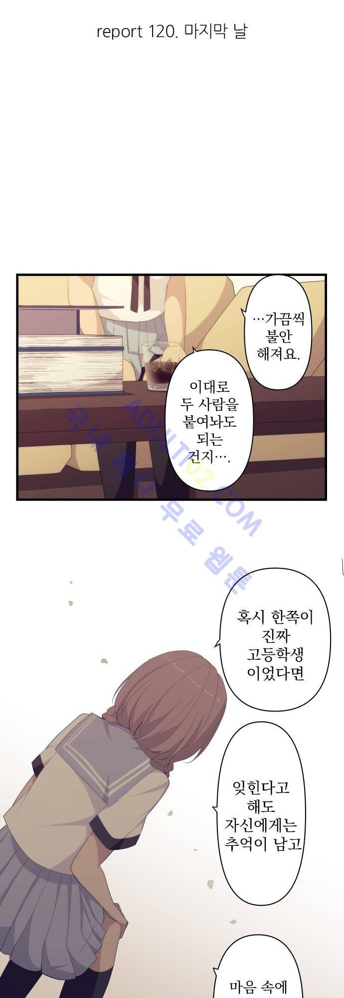 리라이프 -Relife- 120화 6