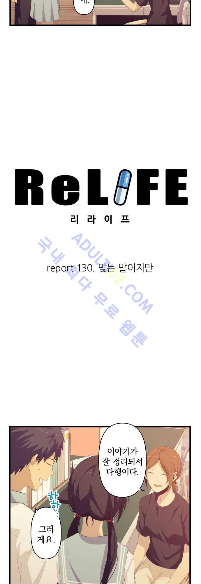 리라이프 -Relife- 130화 3