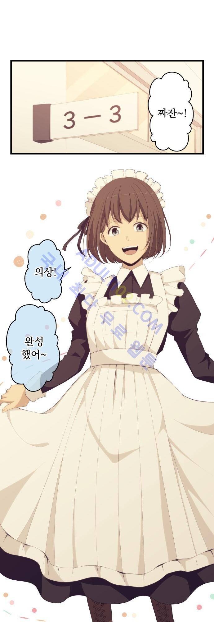 리라이프 -Relife- 140화 2