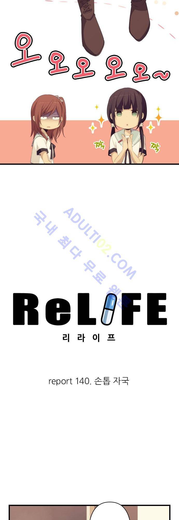 리라이프 -Relife- 140화 3