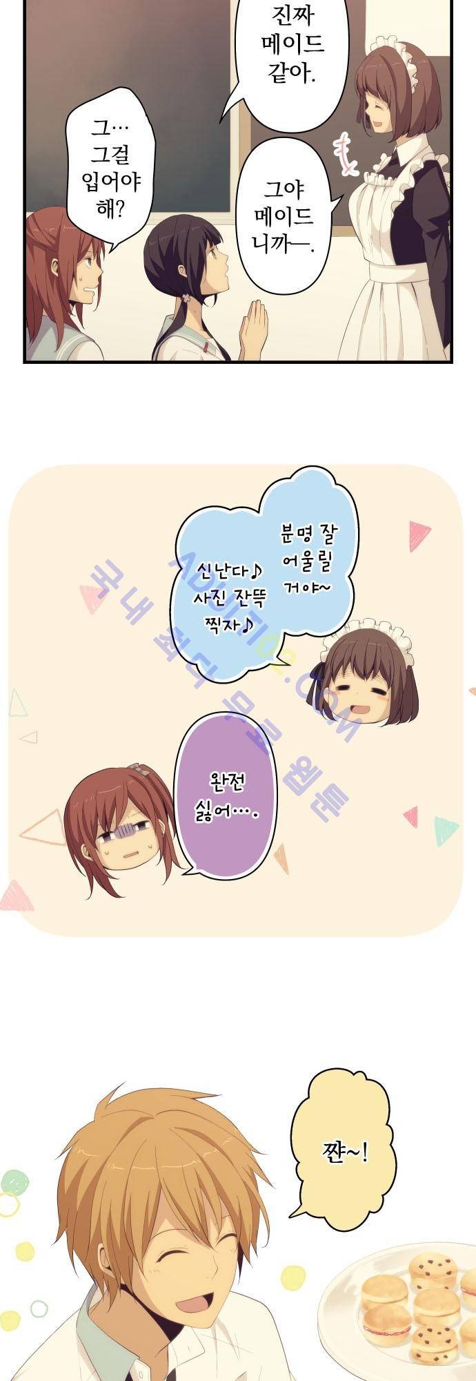리라이프 -Relife- 140화 4