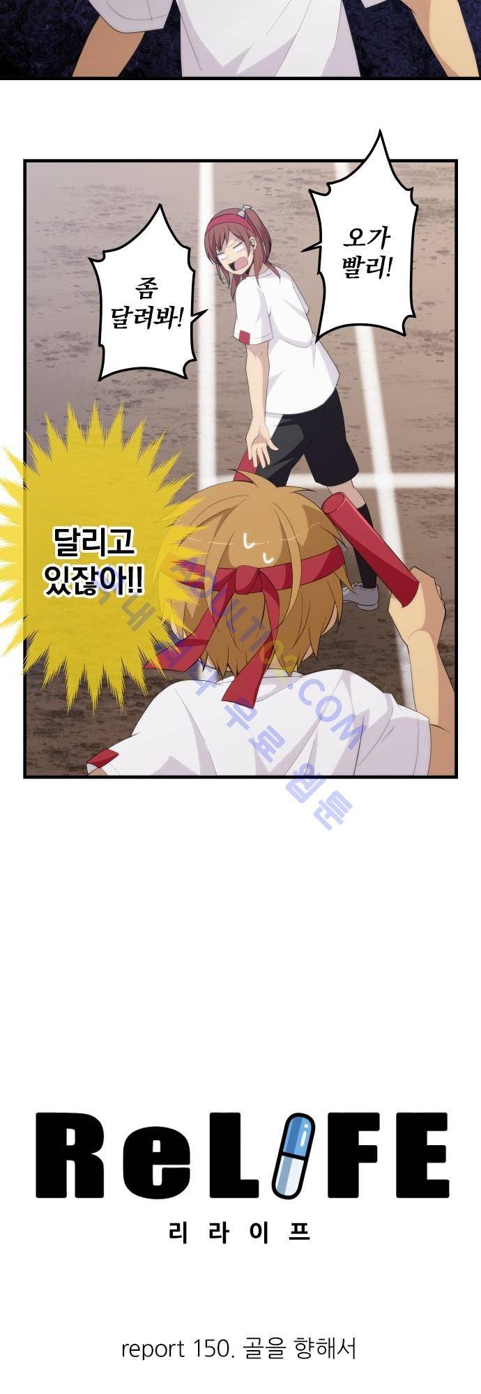 리라이프 -Relife- 150화 3