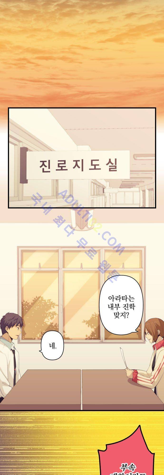 리라이프 -Relife- 160화 2