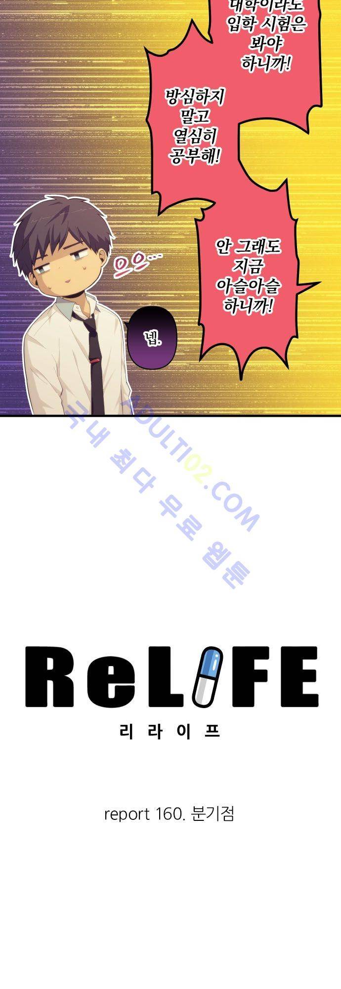 리라이프 -Relife- 160화 3
