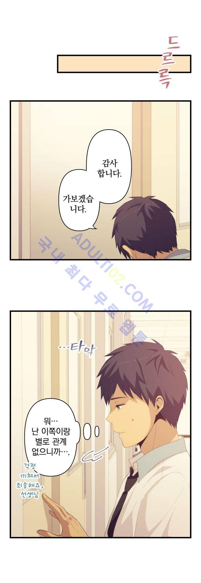 리라이프 -Relife- 160화 4