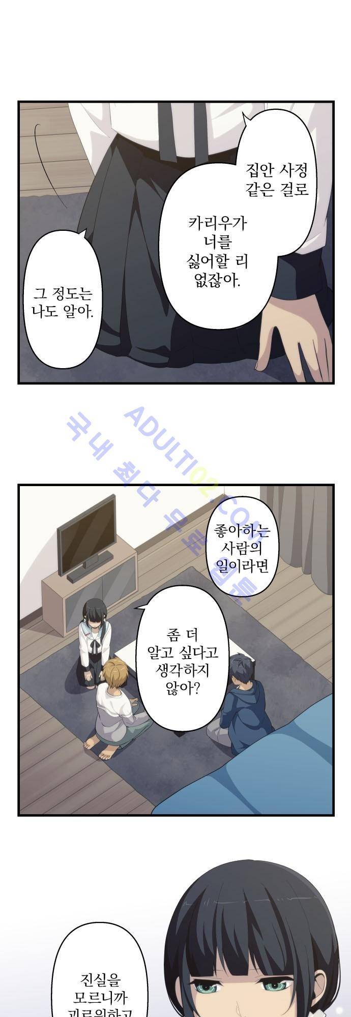 리라이프 -Relife- 170화 2