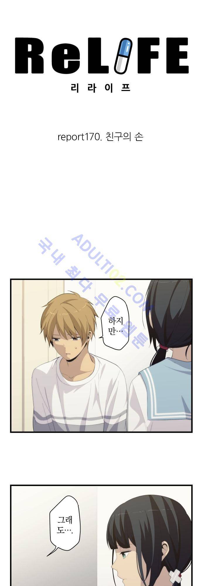 리라이프 -Relife- 170화 4