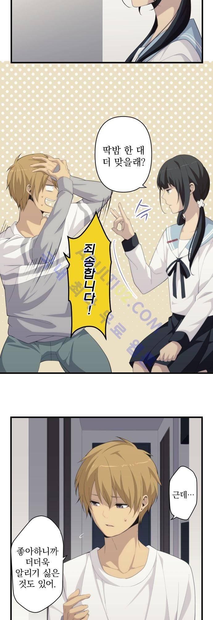 리라이프 -Relife- 170화 5