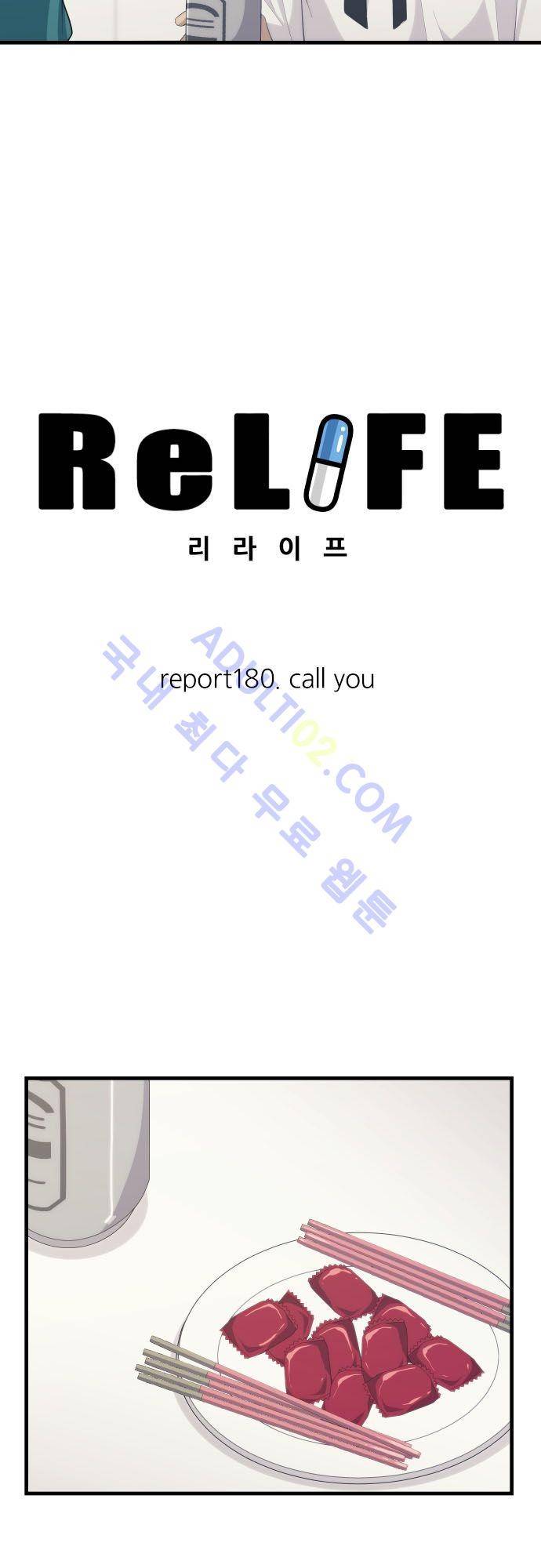 리라이프 -Relife- 180화 5