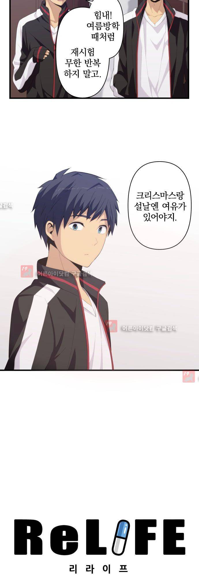 리라이프 -Relife- 189화 2