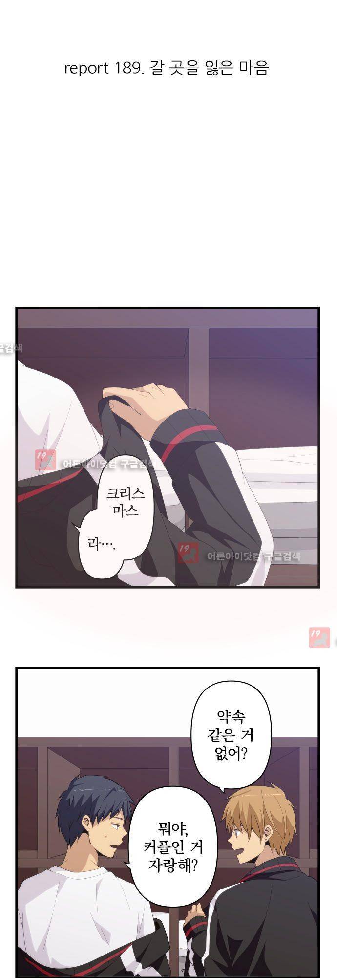 리라이프 -Relife- 189화 3