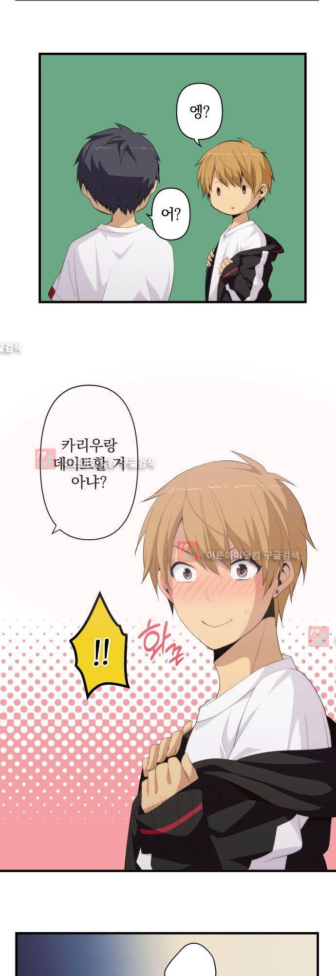 리라이프 -Relife- 189화 4