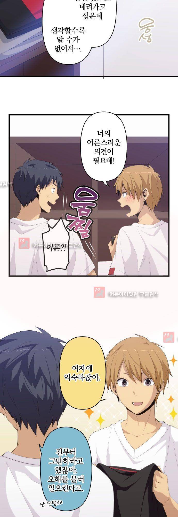 리라이프 -Relife- 189화 6