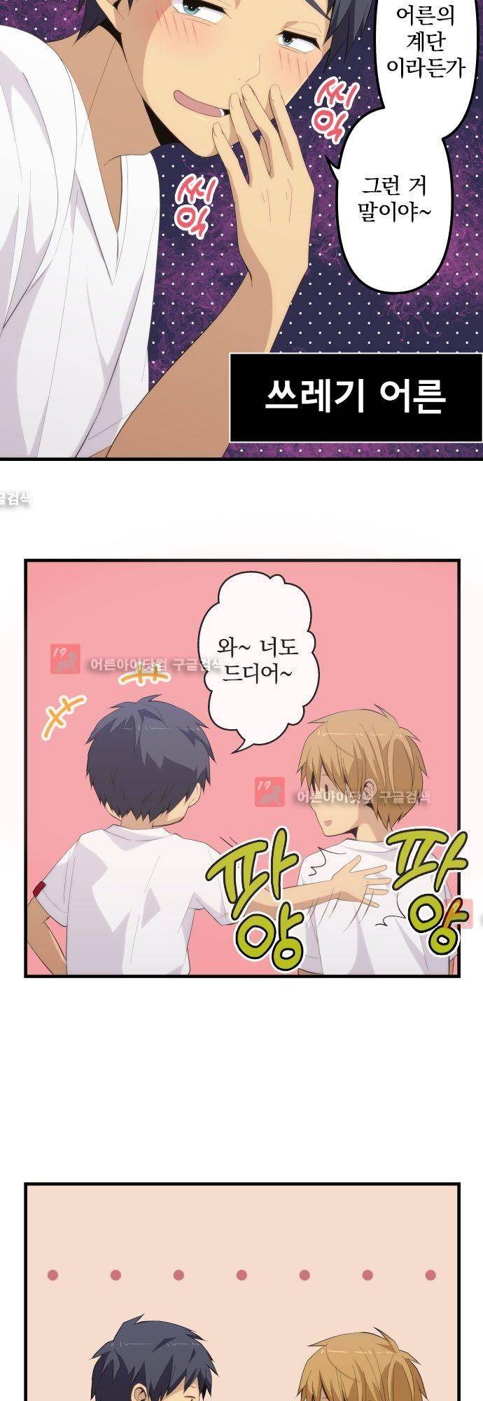 리라이프 -Relife- 189화 8