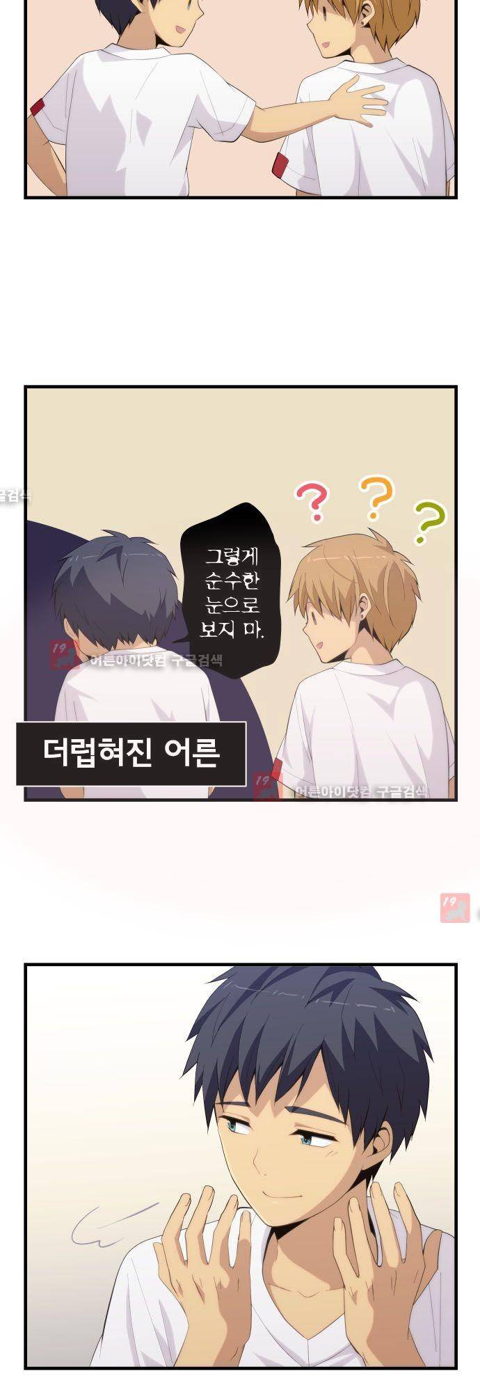 리라이프 -Relife- 189화 9