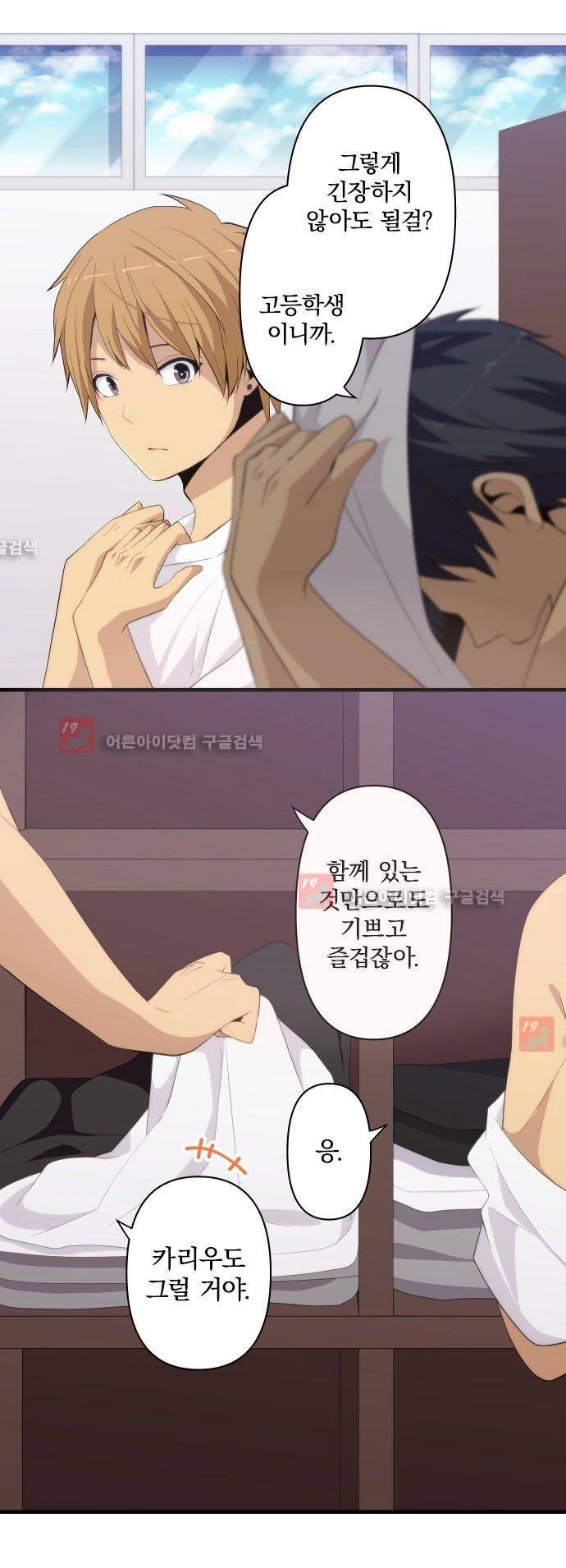 리라이프 -Relife- 189화 10