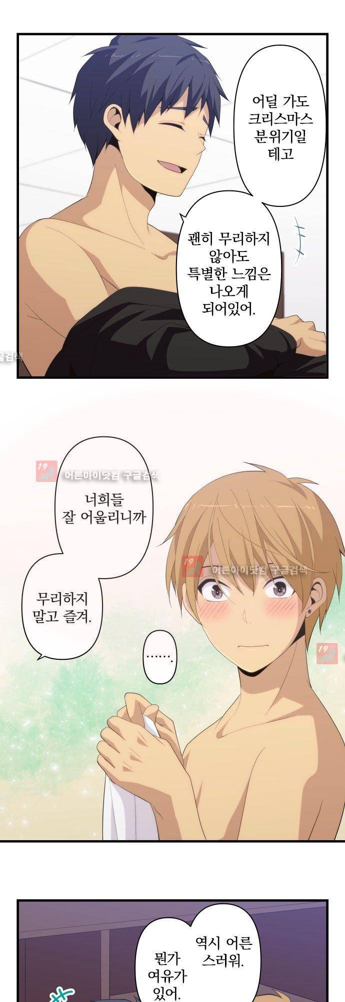 리라이프 -Relife- 189화 11