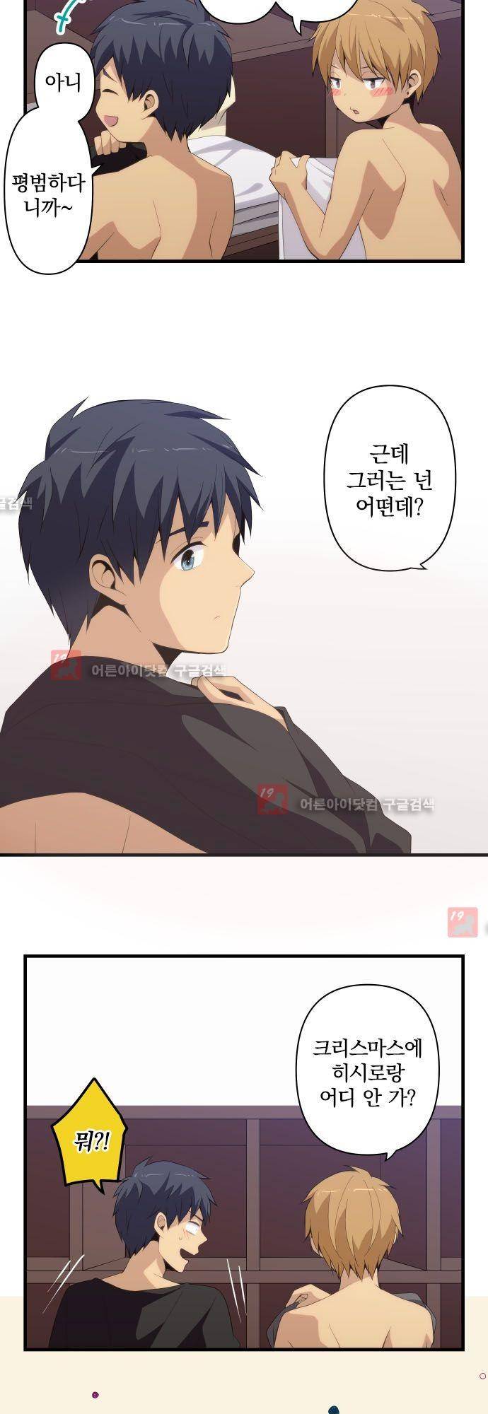 리라이프 -Relife- 189화 12