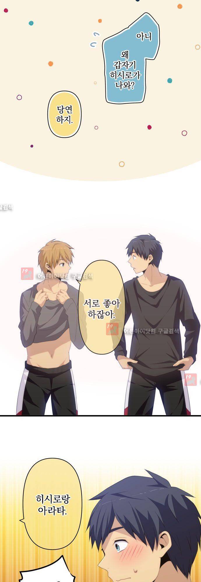 리라이프 -Relife- 189화 13