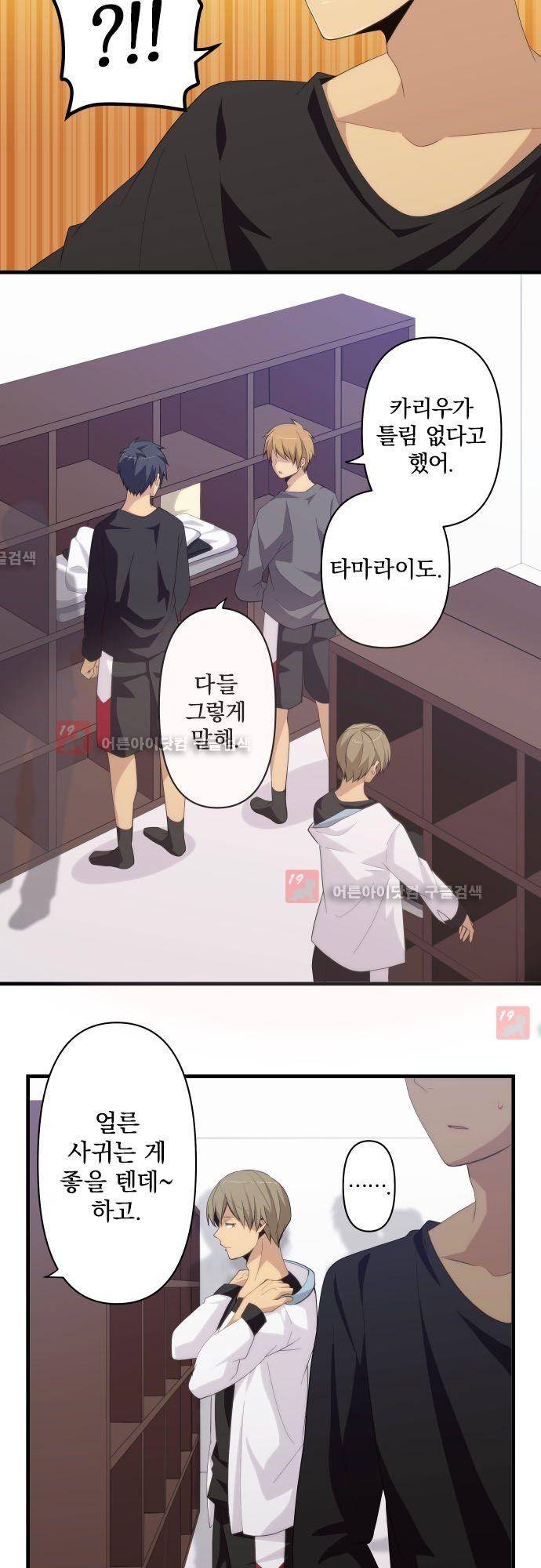 리라이프 -Relife- 189화 14