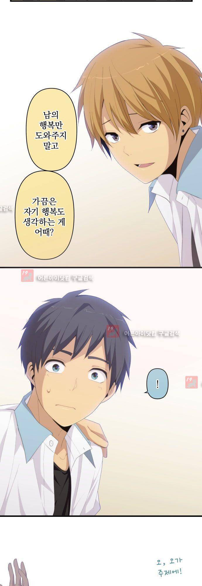 리라이프 -Relife- 189화 17