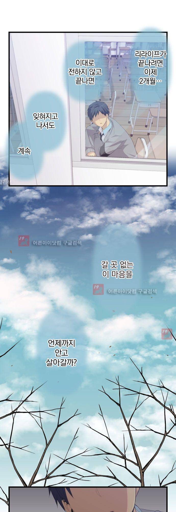 리라이프 -Relife- 189화 21