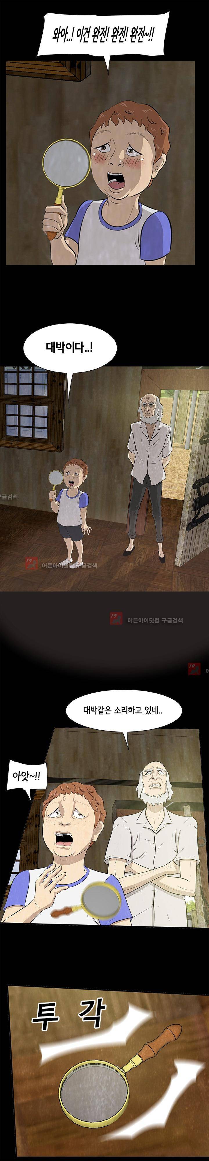 시발 괴담 14화 1