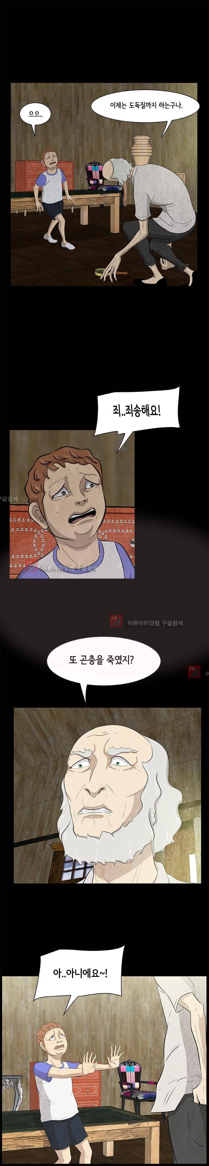 시발 괴담 14화 2