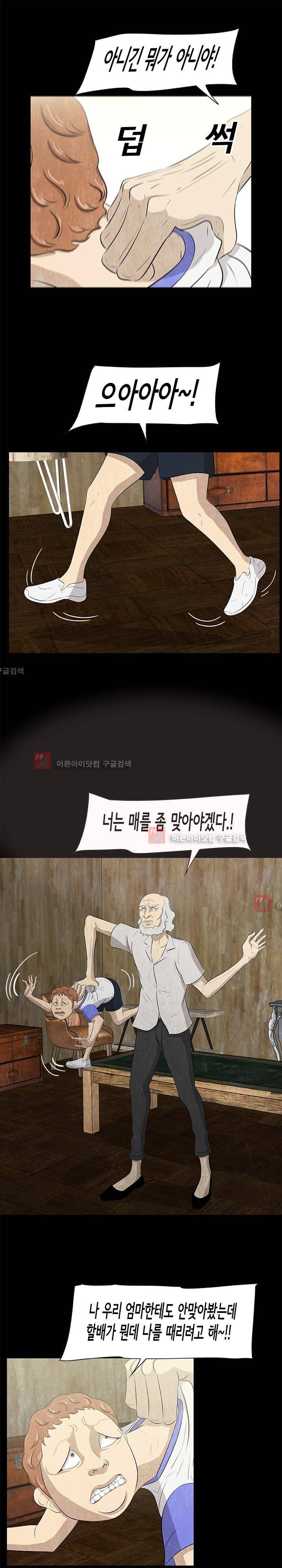 시발 괴담 14화 3