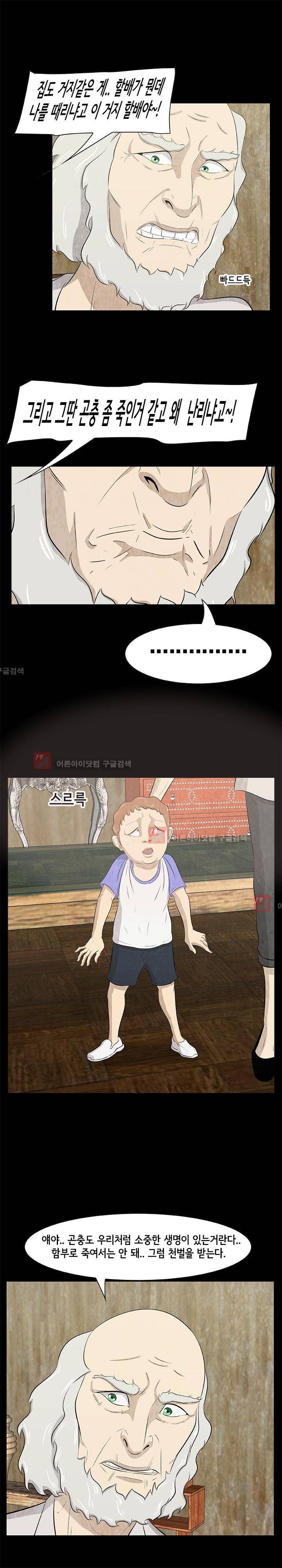 시발 괴담 14화 4