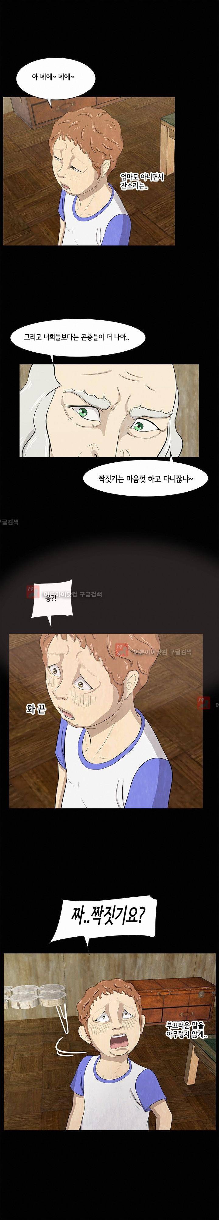 시발 괴담 14화 5