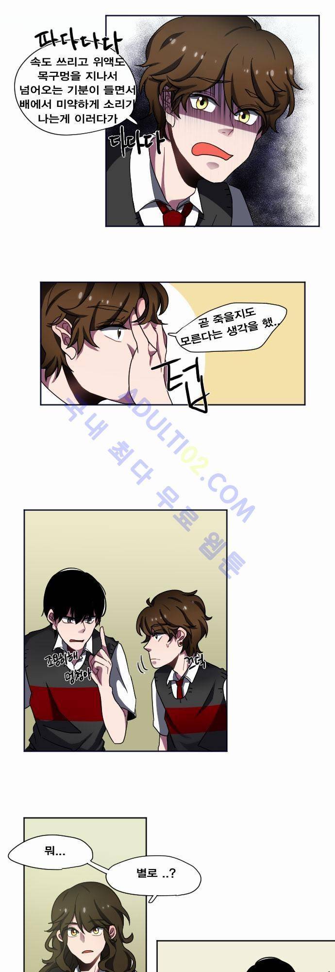 낮게 날고있는 연 7화 3