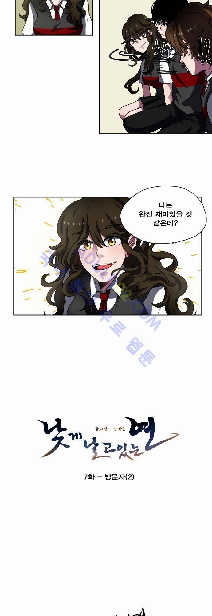 낮게 날고있는 연 7화 4