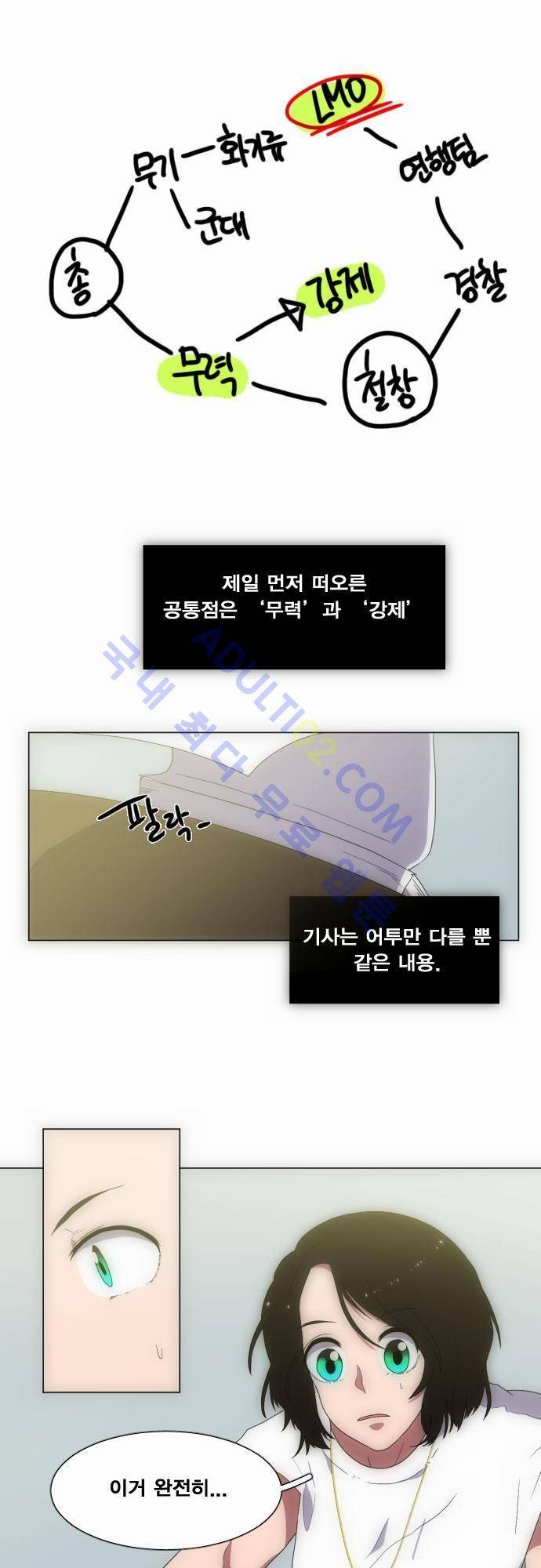 낮게 날고있는 연 27화 1