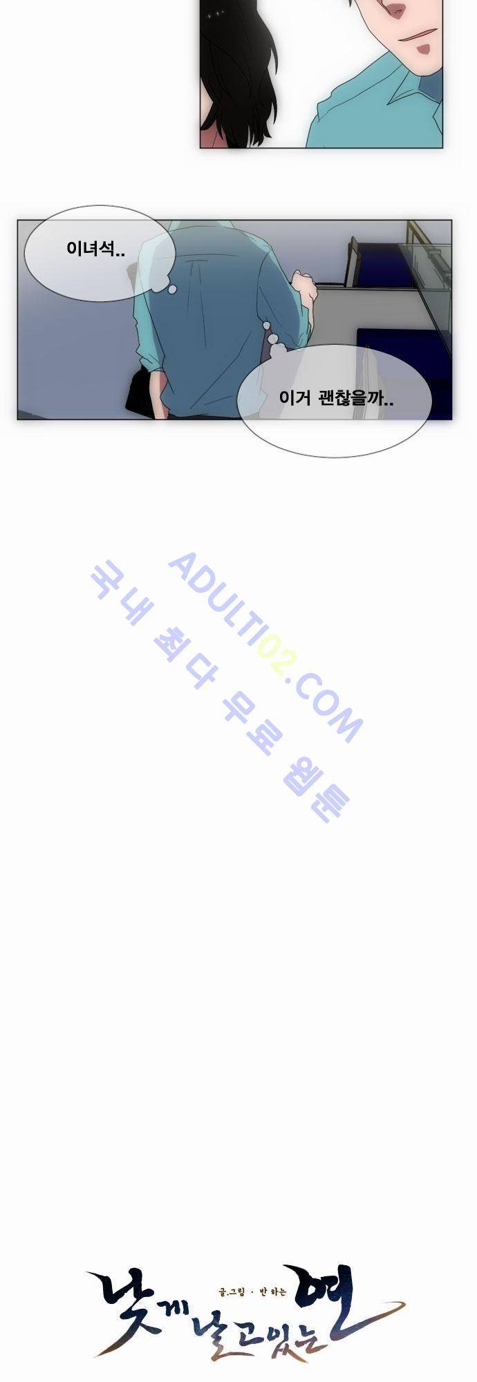 낮게 날고있는 연 27화 3