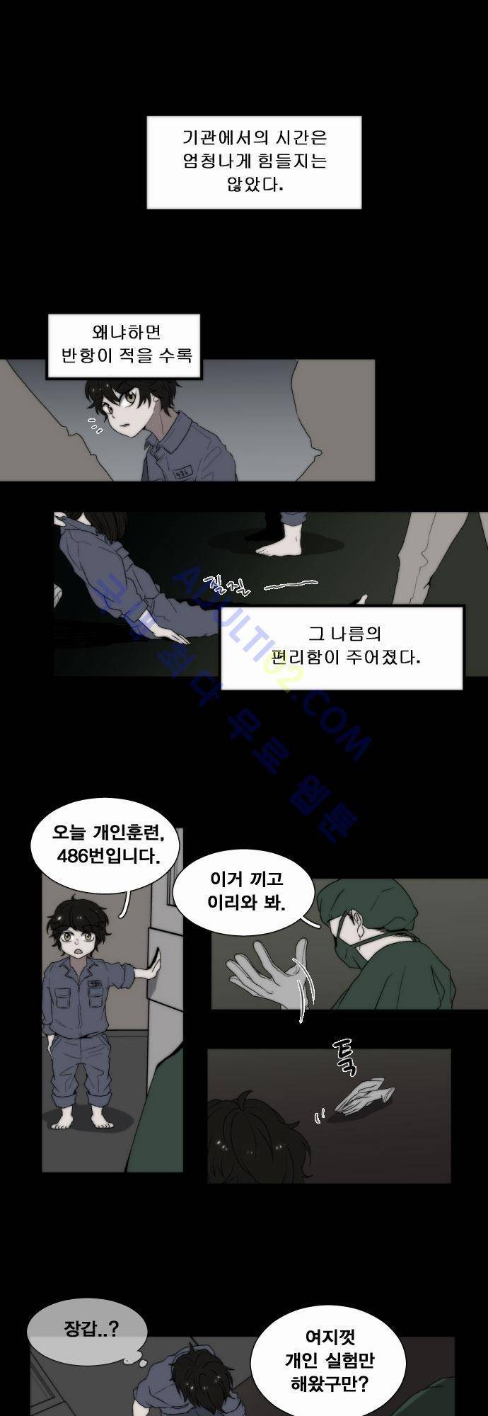 낮게 날고있는 연 37화 1