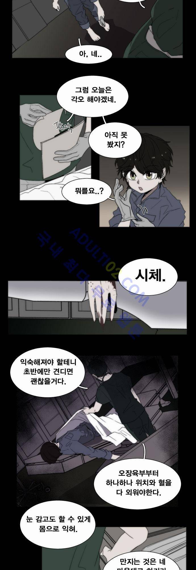 낮게 날고있는 연 37화 2