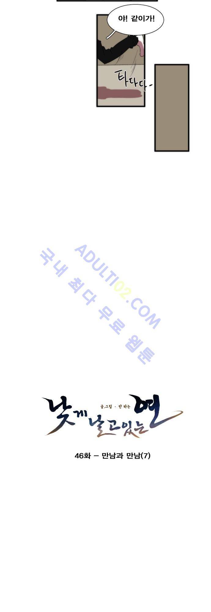 낮게 날고있는 연 46화 4