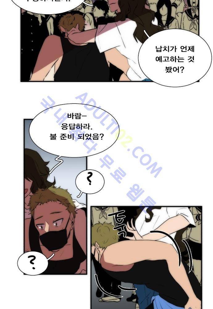 낮게 날고있는 연 56화 5
