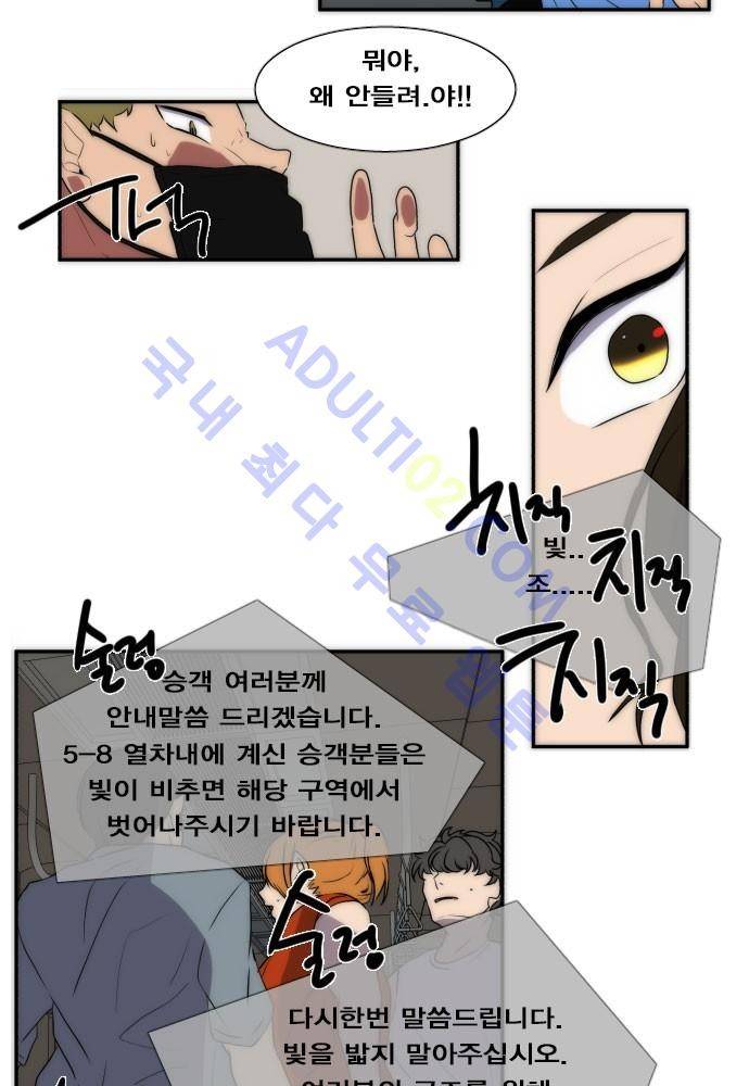 낮게 날고있는 연 56화 6