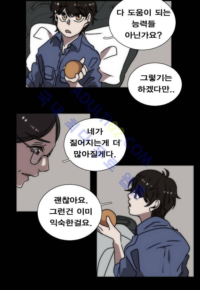 낮게 날고있는 연 66화 2