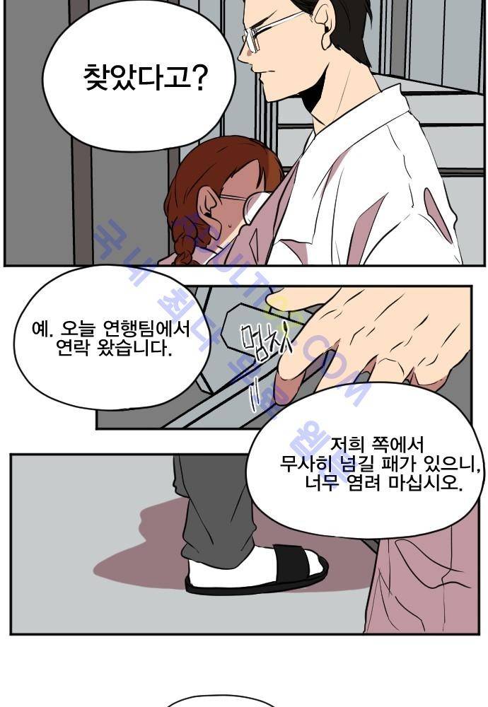 낮게 날고있는 연 96화 4