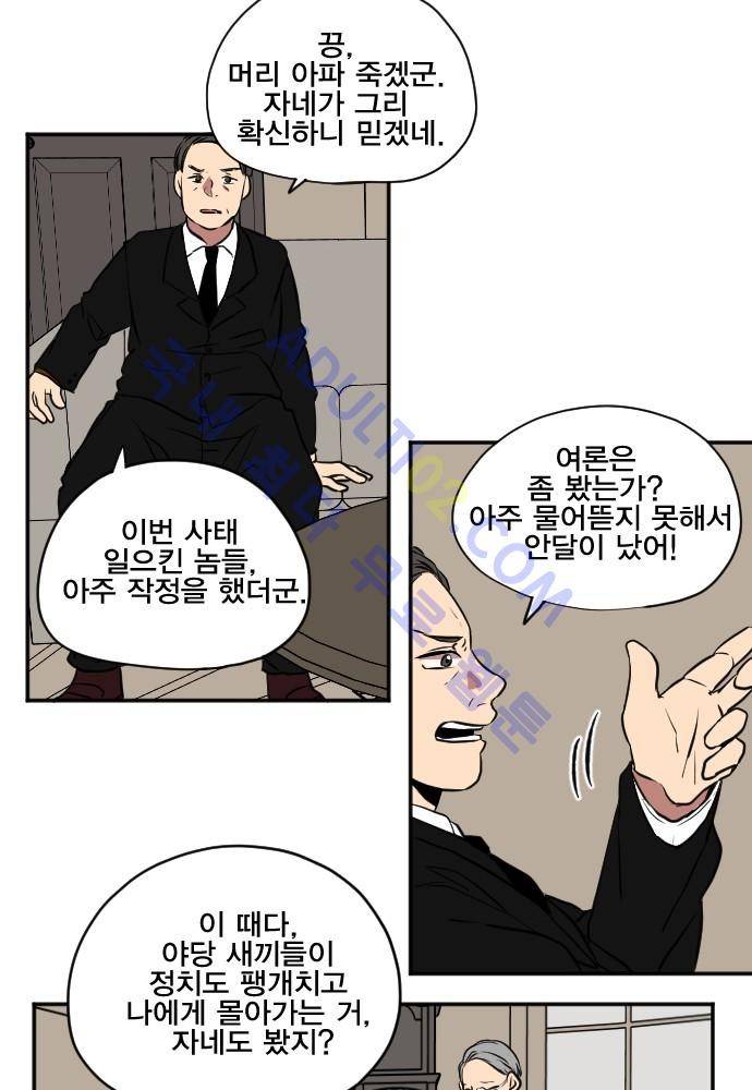 낮게 날고있는 연 96화 5