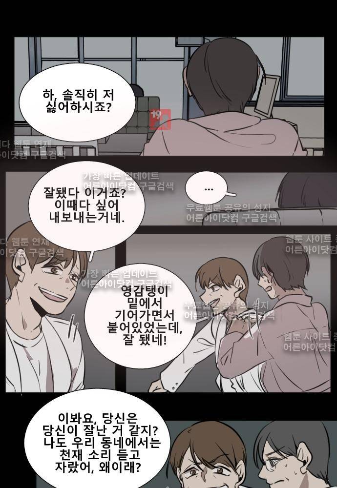 낮게 날고있는 연 116화 1