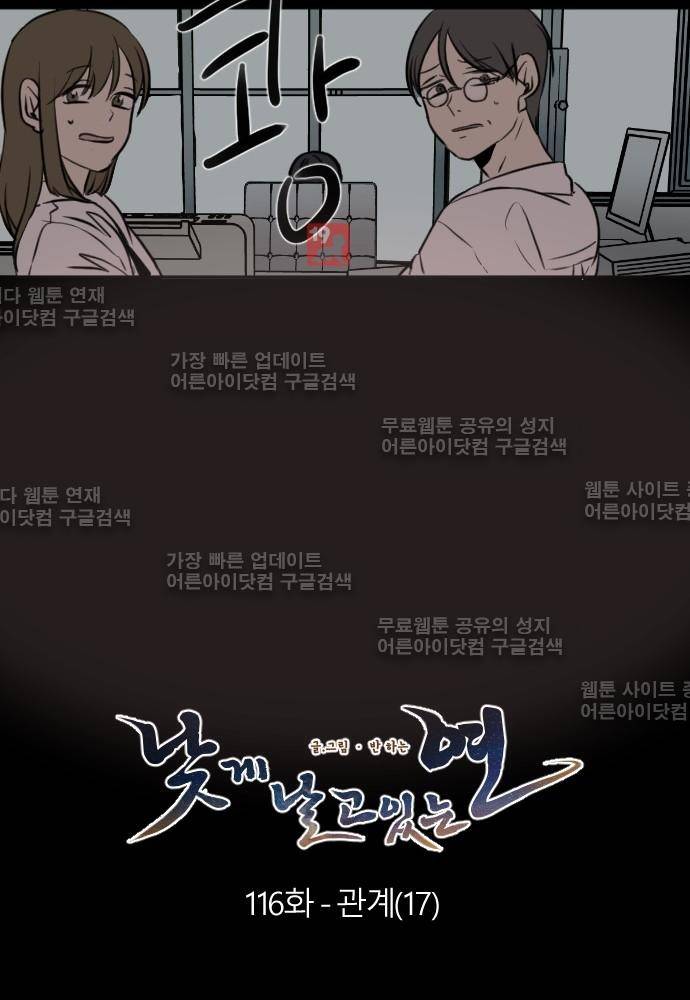 낮게 날고있는 연 116화 3