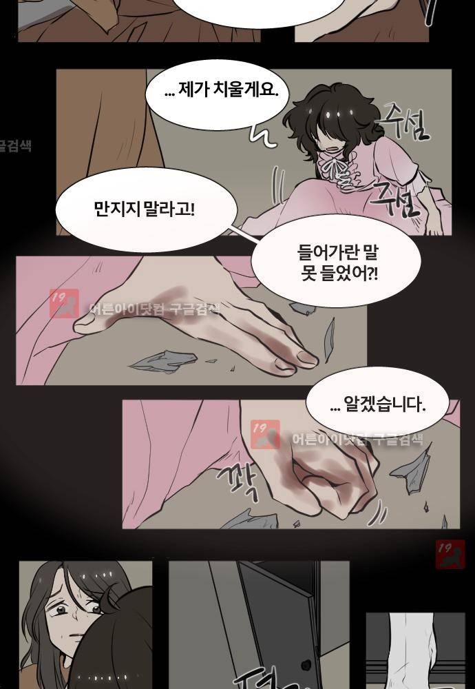 낮게 날고있는 연 125화 2