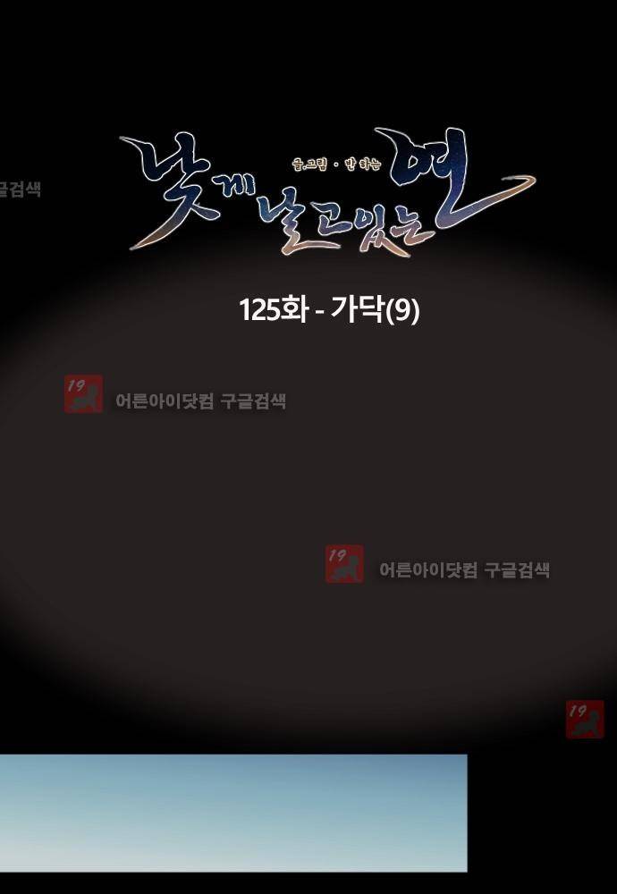 낮게 날고있는 연 125화 4