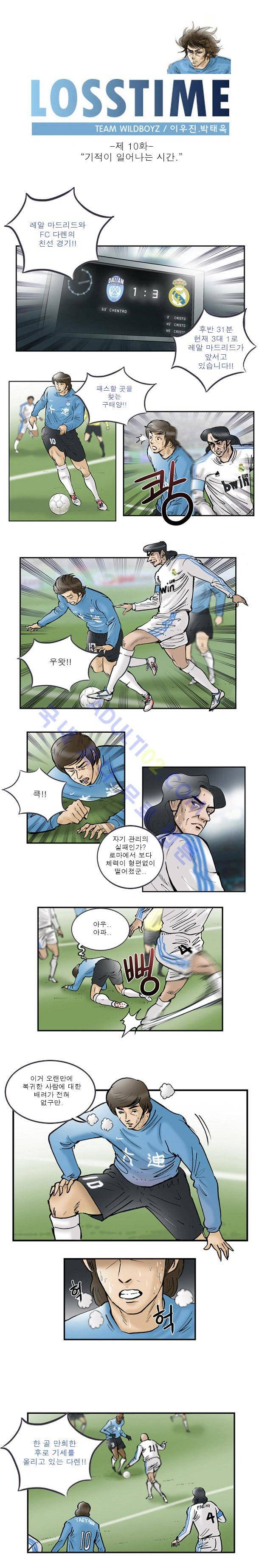 로스타임 10화 1