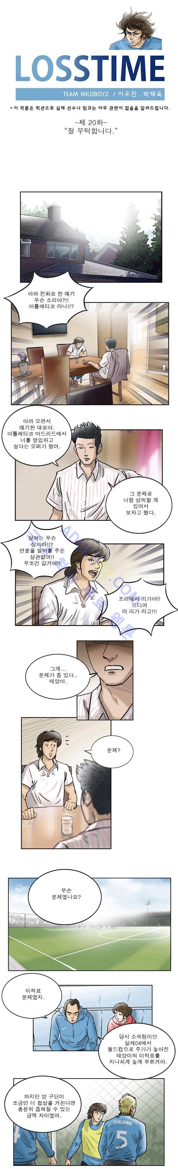 로스타임 20화 1